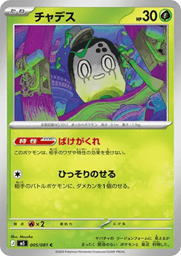 Poltchageist - Abyss Eye (Common) [m5-005]