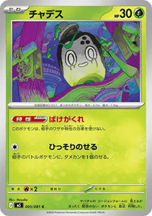 Poltchageist - Abyss Eye (Common) [m5-005]