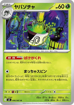 Sinistcha - Abyss Eye (Uncommon) [m5-006]