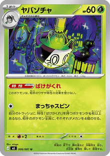 Sinistcha - Abyss Eye (Uncommon) [m5-006]