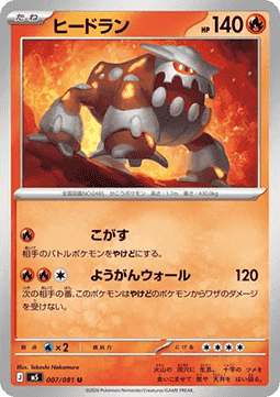 Heatran - Abyss Eye (Uncommon) [m5-007]