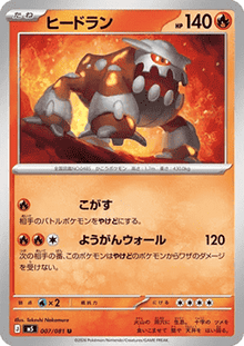 Heatran - Abyss Eye (Uncommon) [m5-007]