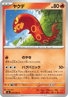 Sizzlipede - Abyss Eye (Common) [m5-008]