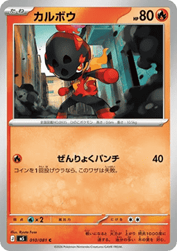 Charcadet - Abyss Eye (Common) [m5-010]