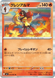 Armarouge - Abyss Eye (Rare) [m5-011]