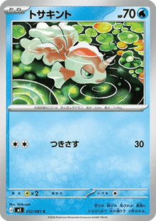Goldeen - Abyss Eye (Common) [m5-012]