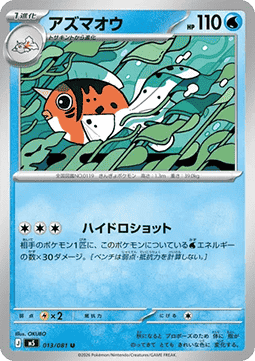 Seaking - Abyss Eye (Uncommon) [m5-013]