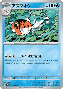 Seaking - Abyss Eye (Uncommon) [m5-013]