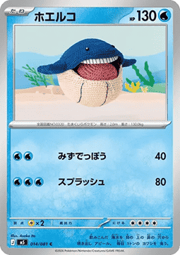 Wailmer - Abyss Eye (Common) [m5-014]