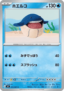 Wailmer - Abyss Eye (Common) [m5-014]