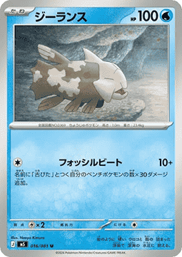 Relicanth - Abyss Eye (Uncommon) [m5-016]