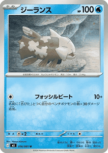 Relicanth - Abyss Eye (Uncommon) [m5-016]