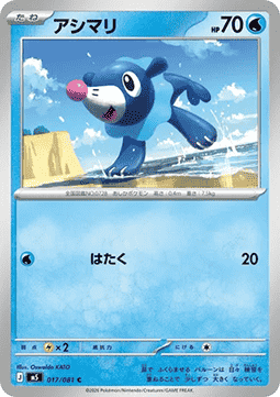 Popplio - Abyss Eye (Common) [m5-017]