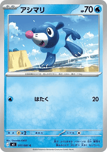 Popplio - Abyss Eye (Common) [m5-017]