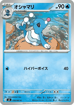 Brionne - Abyss Eye (Common) [m5-018]