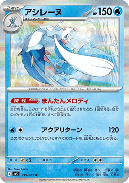 Primarina - Abyss Eye (Rare) [m5-019]