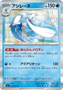 Primarina - Abyss Eye (Rare) [m5-019]