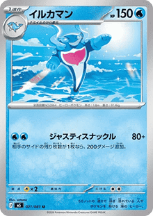 Palafin - Abyss Eye (Uncommon) [m5-021]