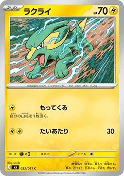 Electrike - Abyss Eye (Common) [m5-022]