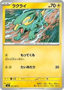 Electrike - Abyss Eye (Common) [m5-022]