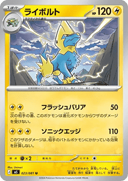 Manectric - Abyss Eye (Uncommon) [m5-023]