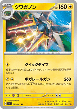 Vikavolt - Abyss Eye (Uncommon) [m5-025]