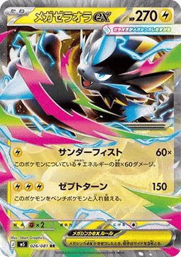 Mega Zeraora ex - Abyss Eye (Double Rare) [m5-026]