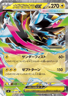 Mega Zeraora ex - Abyss Eye (Double Rare) [m5-026]