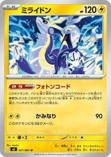 Miraidon - Abyss Eye (Uncommon) [m5-027]