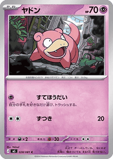 Slowpoke - Abyss Eye (Common) [m5-028]