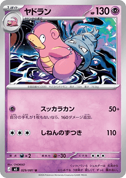 Slowbro - Abyss Eye (Uncommon) [m5-029]