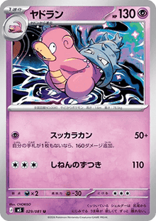 Slowbro - Abyss Eye (Uncommon) [m5-029]