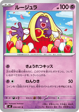 Jynx - Abyss Eye (Common) [m5-030]
