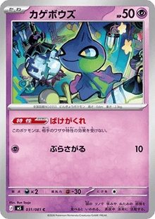 Shuppet - Abyss Eye (Common) [m5-031]