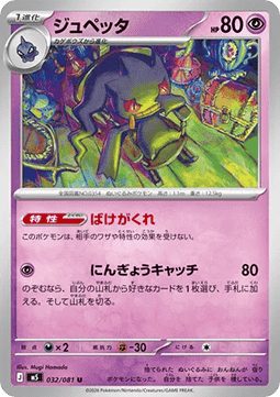 Banette - Abyss Eye (Uncommon) [m5-032]