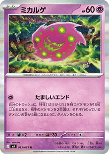 Spiritomb - Abyss Eye (Rare) [m5-033]