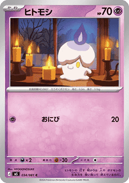 Litwick - Abyss Eye (Common) [m5-034]