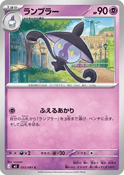 Lampent - Abyss Eye (Common) [m5-035]