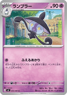 Lampent - Abyss Eye (Common) [m5-035]