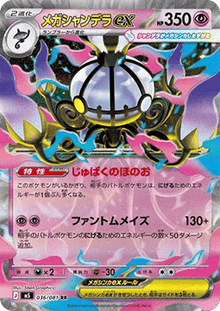 Mega Chandelure ex - Abyss Eye (Double Rare) [m5-036]