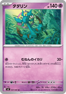 Dhelmise - Abyss Eye (Uncommon) [m5-037]