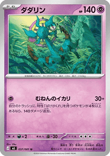 Dhelmise - Abyss Eye (Uncommon) [m5-037]