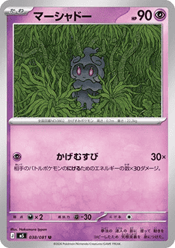 Marshadow - Abyss Eye (Uncommon) [m5-038]