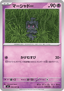 Marshadow - Abyss Eye (Uncommon) [m5-038]