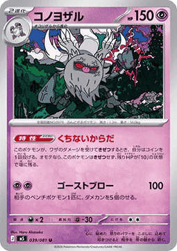 Annihilape - Abyss Eye (Uncommon) [m5-039]