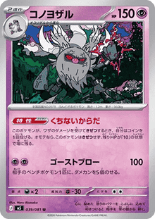 Annihilape - Abyss Eye (Uncommon) [m5-039]