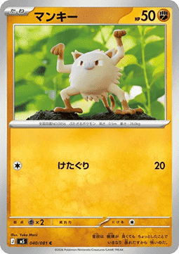 Mankey - Abyss Eye (Common) [m5-040]