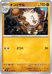 Primeape - Abyss Eye (Common) [m5-041]