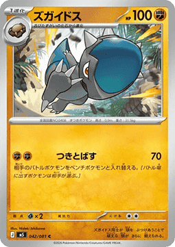 Cranidos - Abyss Eye (Common) [m5-042]