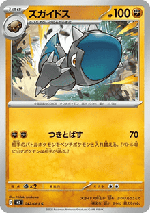 Cranidos - Abyss Eye (Common) [m5-042]
